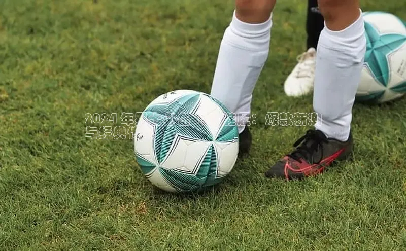 意昂3注册神思电子2024 年男士必备 MLB 鞋履：爆款新潮
与经典传承