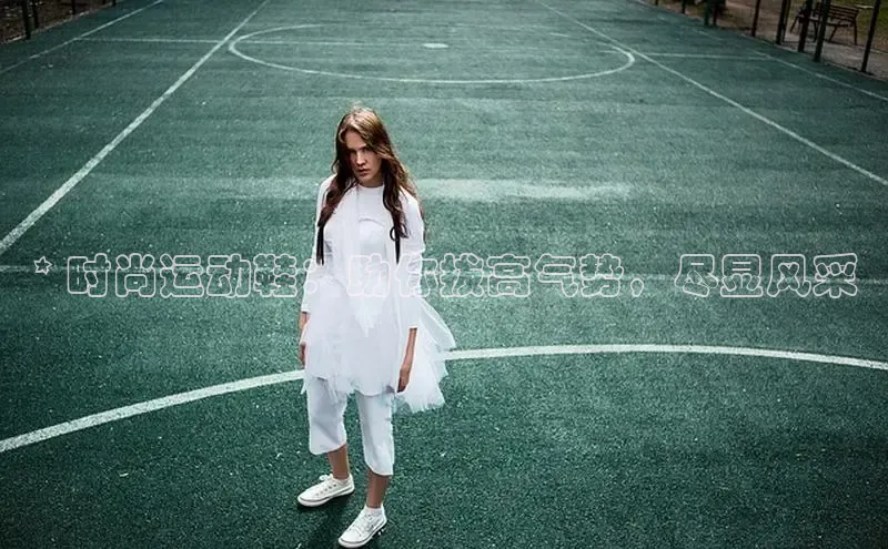 意昂3手游平台官网百度教育* 时尚运动鞋：助你拔高气势，尽显风采