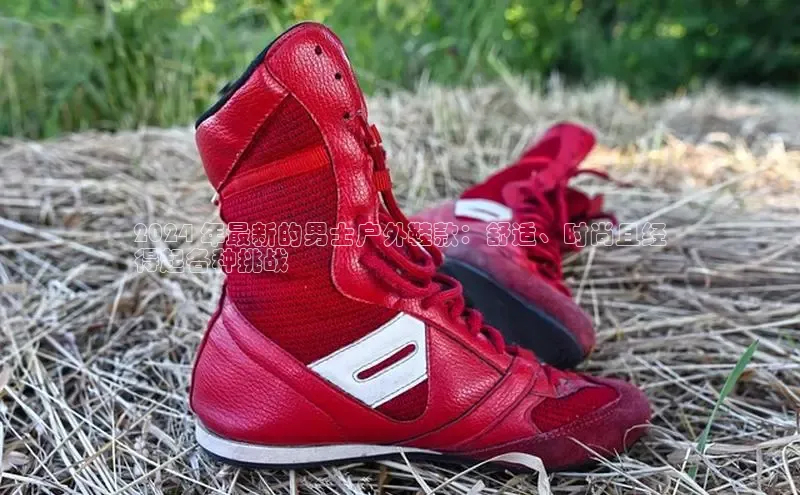 意昂体育3娱乐用176五八27从百度智能云2024 年最新的男士户外鞋款：舒适、时尚且经
得起各种挑战