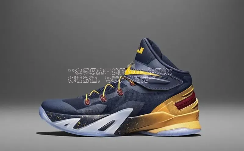 意昂3官网登陆入口百度取证**冬季男童雪地靴 2024 年爆款：
保暖舒适，尽享户外时光**