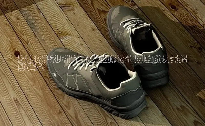 意昂3注册ARGA公司超酷的婚礼时尚：用运动鞋穿出别致的外景婚
纱造型