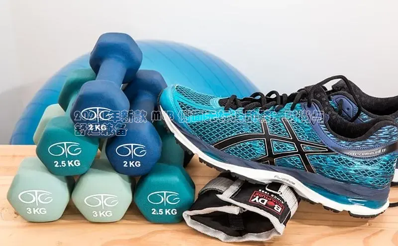 意昂3官方网入口百度网盘2024 年新款 MLB 侧面无标运动鞋：时尚与
舒适兼备