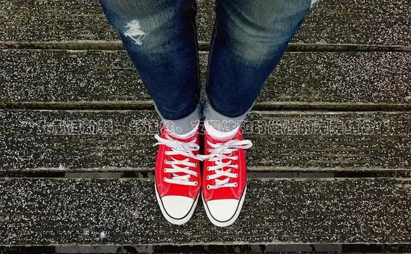 意昂3平台客服百度网盘企业版**女童运动鞋：舒适性、支撑性和时尚性的完美结合**