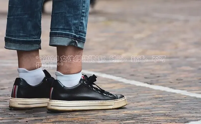 意昂3登陆入口巴美列捷福**2024 女性爆款裙裤：时尚、舒适、不可
错过！**