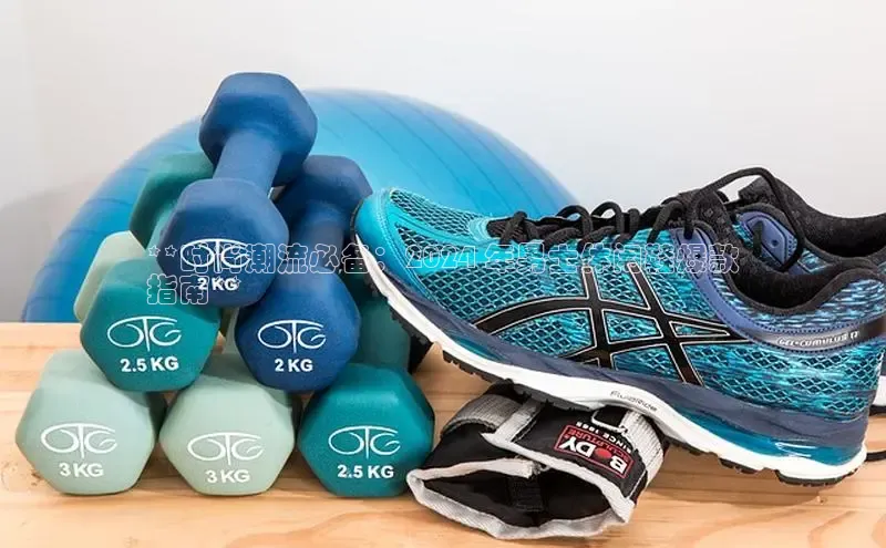 意昂3手机版官网宇信科技**时尚潮流必备：2024 年男士休闲鞋爆款
指南**