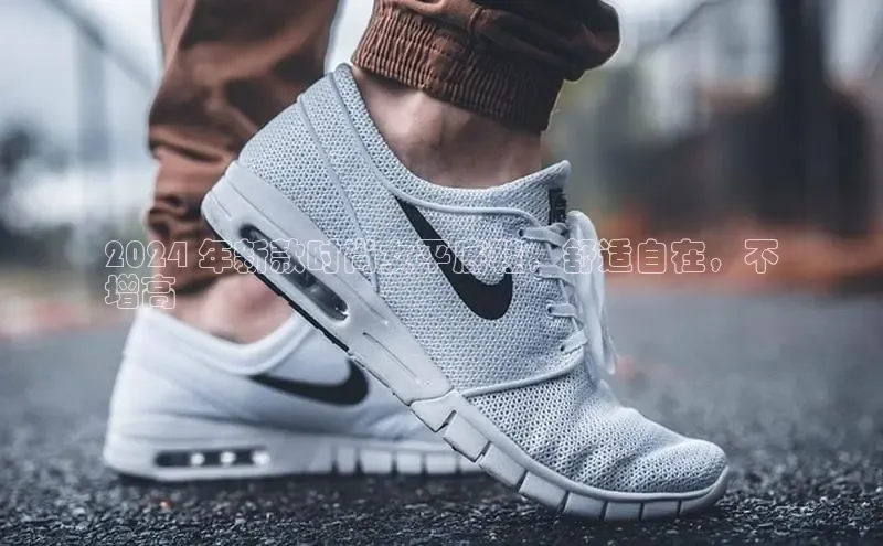 意昂3手游平台官网百度教育2024 年新款时尚女平底鞋，舒适自在，不
增高